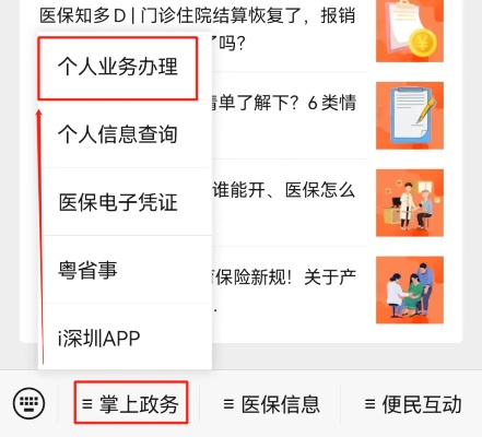 深圳线上医保取现中介，便捷服务还是黑心陷阱？