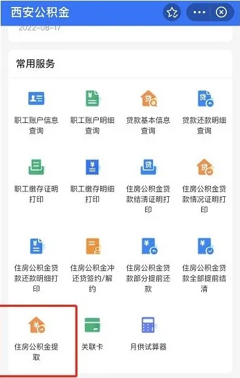 西安公积金取现租房指南，一步步教你如何提取公积金