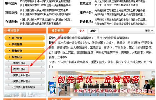 苏州市公积金提取全攻略，如何快速取现？