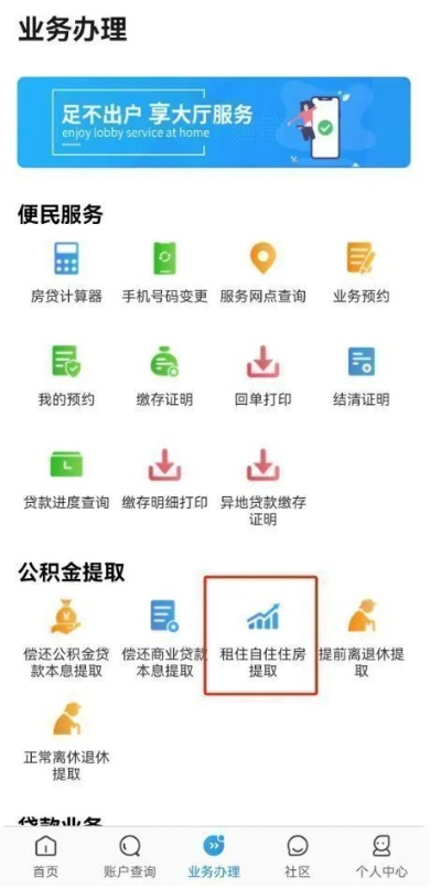 荆门公积金手机取现操作指南