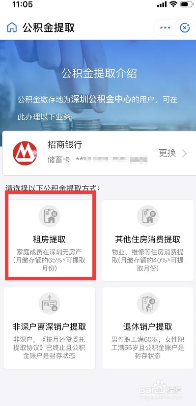 荆门公积金手机取现操作指南