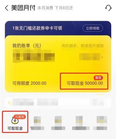 美团月付套出来怎么弄到微信上——违法犯罪行为