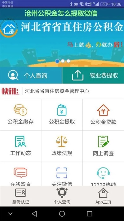 沧州公积金取现怎么取的