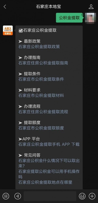 石家庄公积金取现指南，轻松获取公积金余额