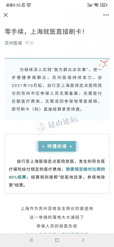 上海医保专用卡取现指南