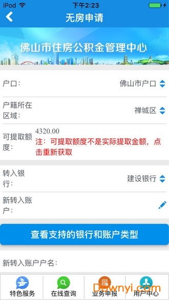 佛山住房公积金怎么取现