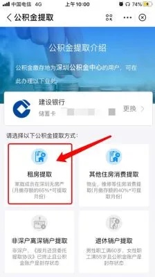 闪电公积金app如何进行取现操作指南，轻松实现公积金账户资金变现