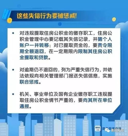 衡阳住房公积金取现要求