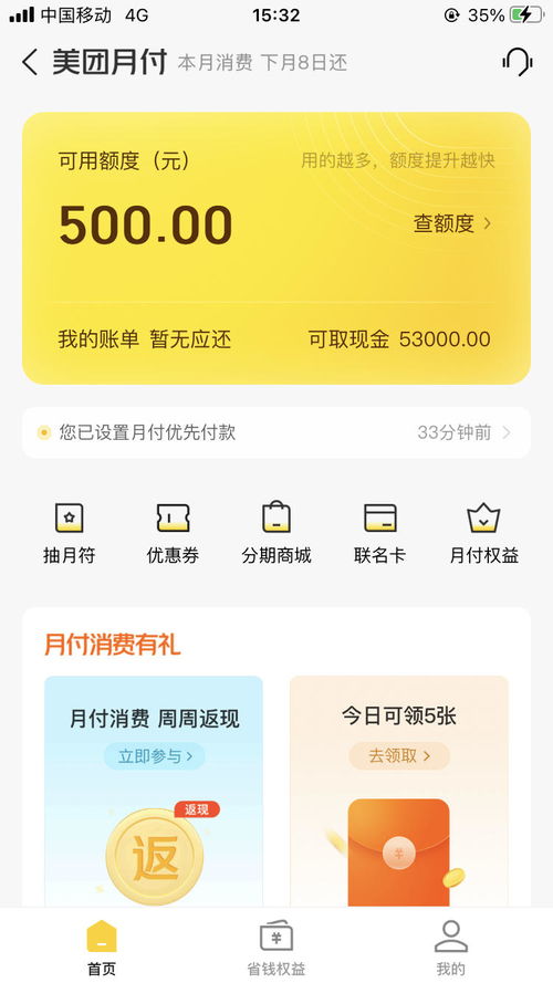 美团月付金额套出来是真的吗？安全吗？