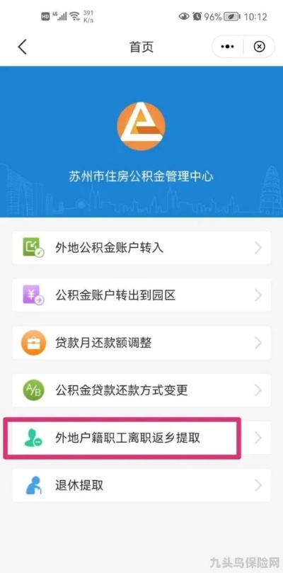 手机取现苏州公积金，轻松实现资金周转