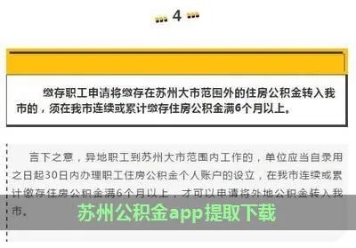 手机取现苏州公积金，轻松实现资金周转