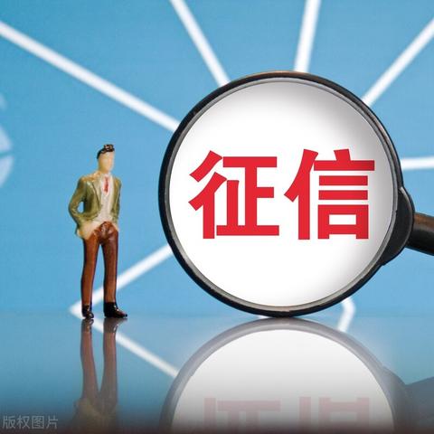 公积金取现看征信，征信对公积金取现的影响及如何提高信用评分