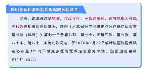 唐山市医保取现，政策详解与操作指南