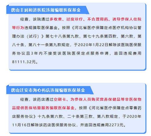 唐山市医保取现，政策详解与操作指南