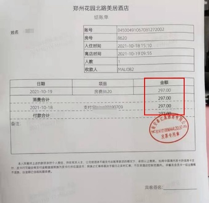 揭秘酒店出入房费记录查询方法，让您的消费透明化