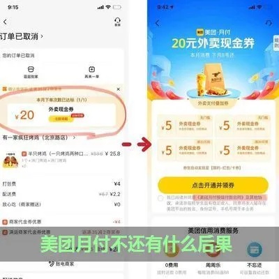 美团月付套出来怎么样找商家呢？