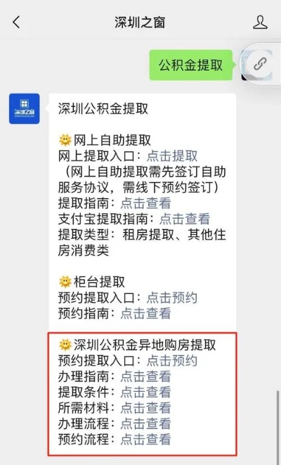 深圳公积金账户余额取现指南