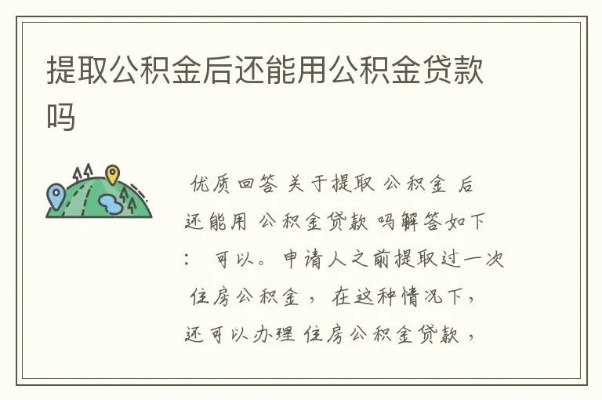 公积金可以取现贷款吗