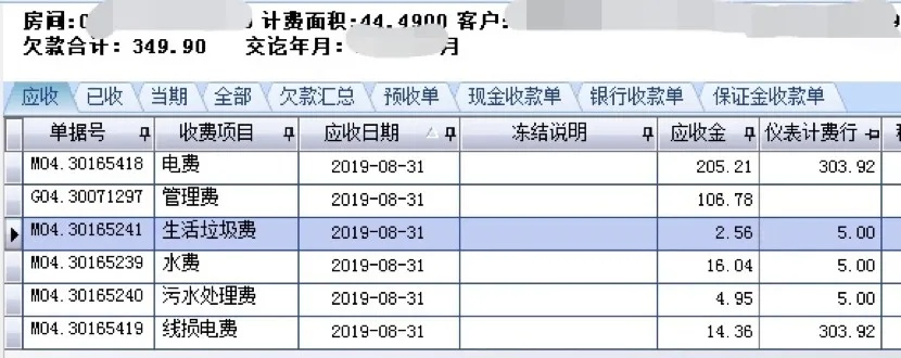 酒店公寓电费记录查询方法及注意事项