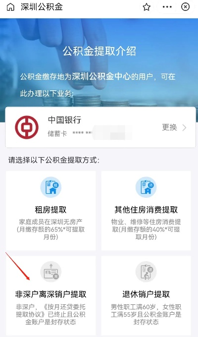 深圳公积金注销取现流程详解