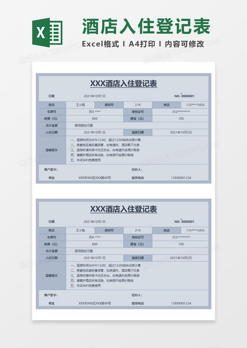 酒店怎么查入住记录明细