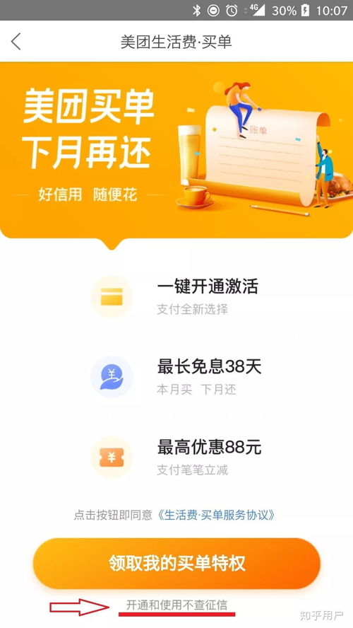 揭秘美团月付24小时套出来靠谱商家，让你轻松享受无压力消费！