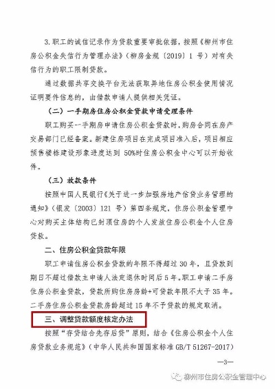 柳州公积金政策解读，取现次数限制及相关流程解析