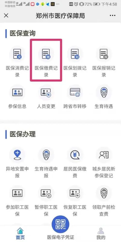 实用指南郑州市医保取现全攻略，让你轻松享受医疗保障