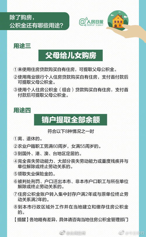 北京公积金是否可以取现？——解答购房者的疑问