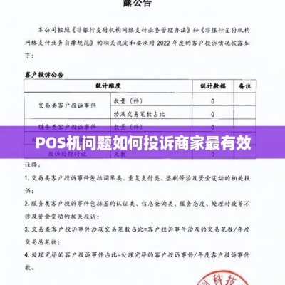 如何有效投诉合利宝POS机问题？