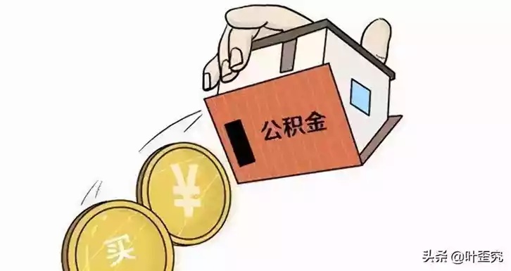 广东公积金可以取现吗？