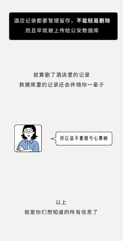 酒店入住记录可以查多久？一篇文章解答你的疑惑