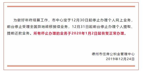 德州公积金如何取现余额，一篇详细指南助你轻松操作