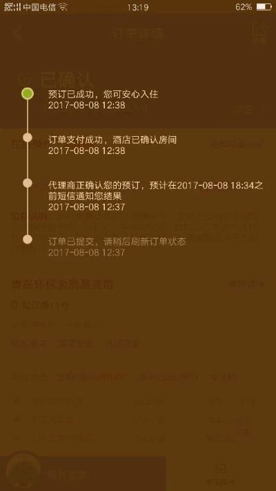 查酒店住房记录付定金，一份详细的操作指南