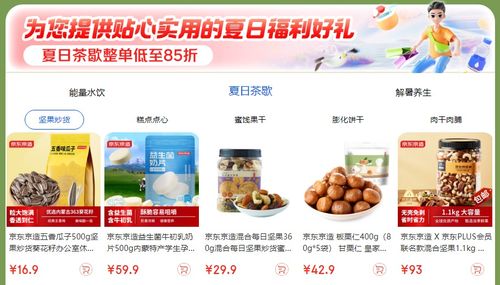 京东企业金采食品套，助力企业采购，让食品更可靠