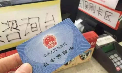 宜昌医保卡可以取现