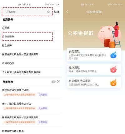 住房公积金怎么在线取现