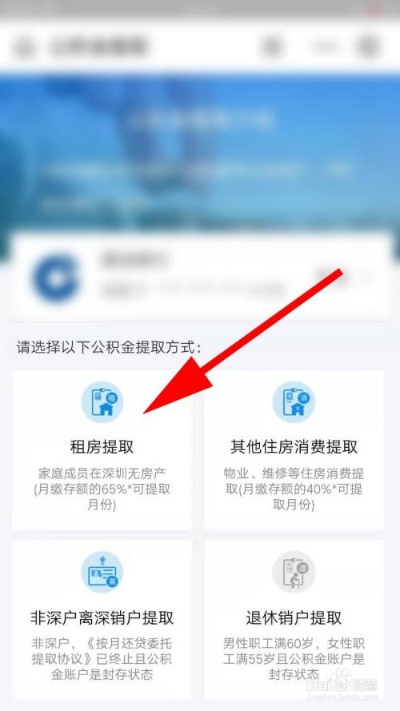 住房公积金怎么在线取现