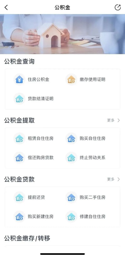 住房公积金怎么在线取现