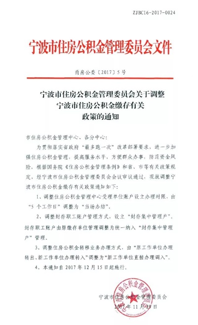 宁波公积金取现政策最新解读