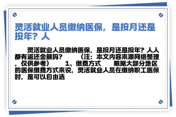 灵活就业医保可以取现吗？——探讨灵活就业人员医保福利的实际运用