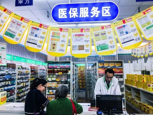 广元医保卡药店取现指南