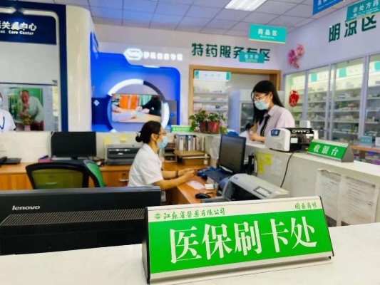 广元医保卡药店取现指南