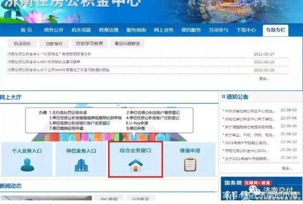 济南公积金线上取现操作指南，足不出户轻松提取公积金