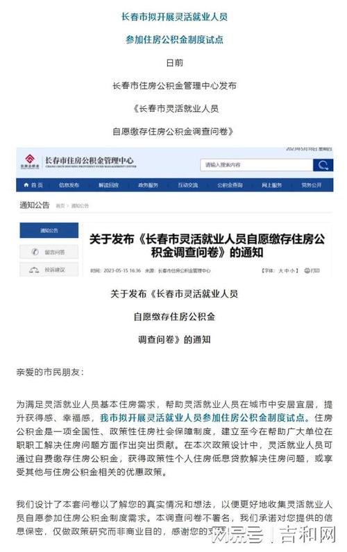 2018长春公积金取现条件全面解析