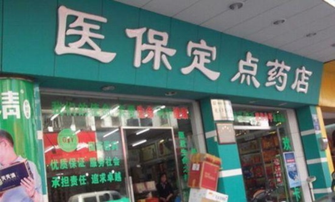 合肥医保取现医药店盘点，哪个药店可以实现医保取现？