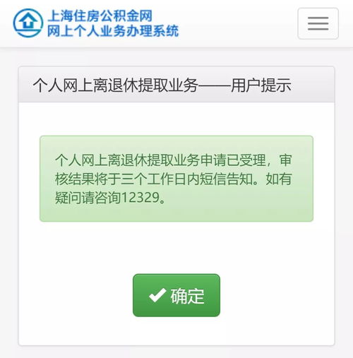 住房公积金取现怎么删除？教你轻松操作！