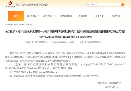 南宁公积金如何取现余额，详细指南与操作步骤