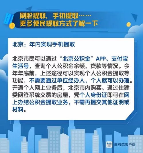 宁德住房公积金取现流程详解及注意事项