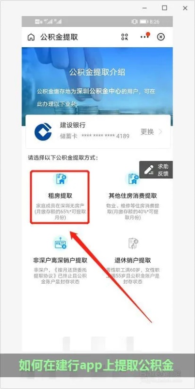 建行公积金卡怎么取现